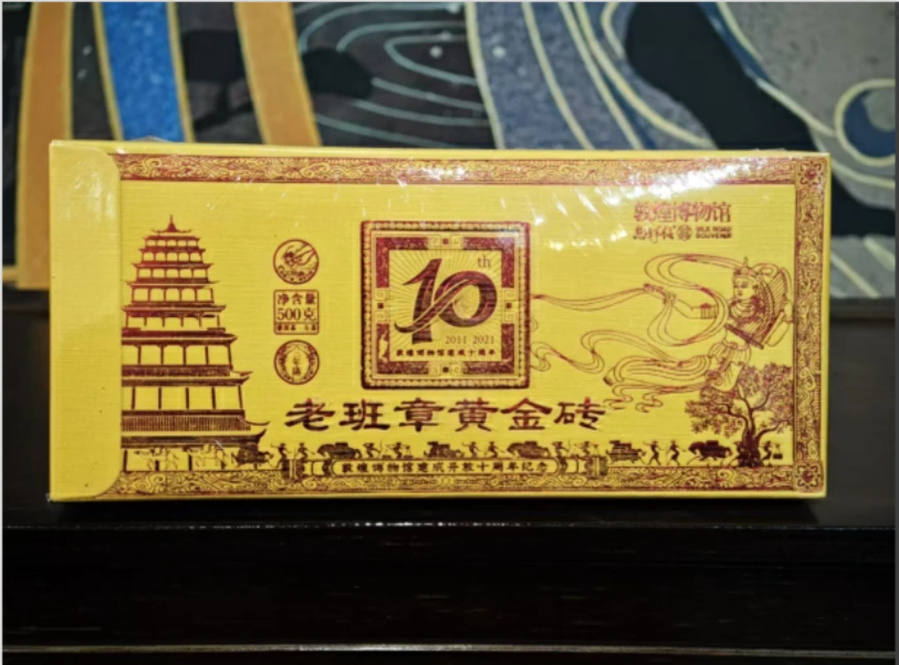 DH226敦煌老班章黄金砖 普洱生茶500g/盒