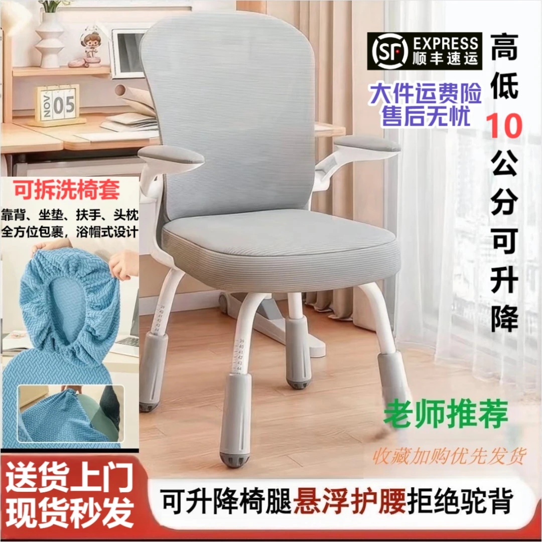 学习椅写作业专用学生椅子椅桌椅椅专用悬浮学习座椅座套学习椅子