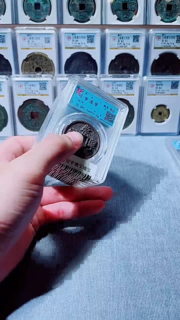 铜A019闻德北宋崇宁通宝86分一枚