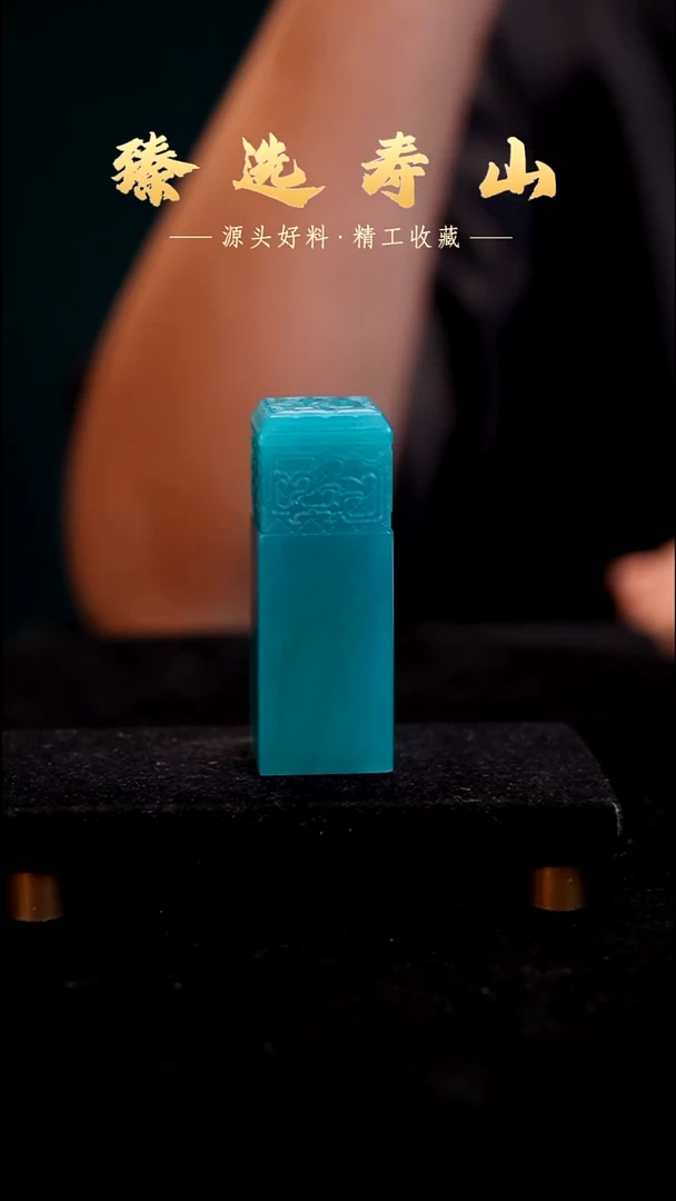寿山石印石落***華素章  包含刻字