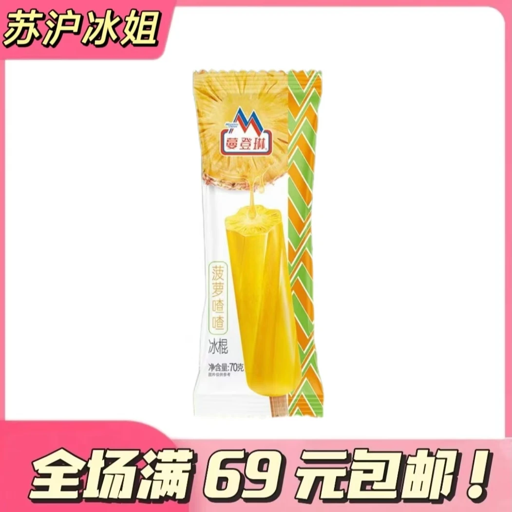 【5支】蔓登琳菠萝渣渣西瓜茉莉网红雪糕冰棍