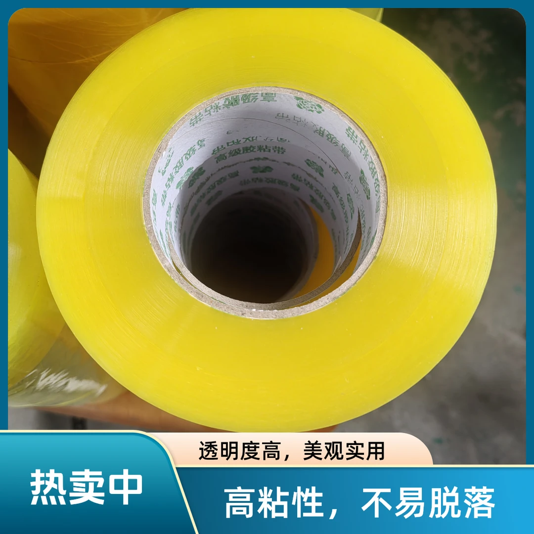 高粘度透明胶带快递打包封箱封口专用胶纸透明胶带批发厂家直销