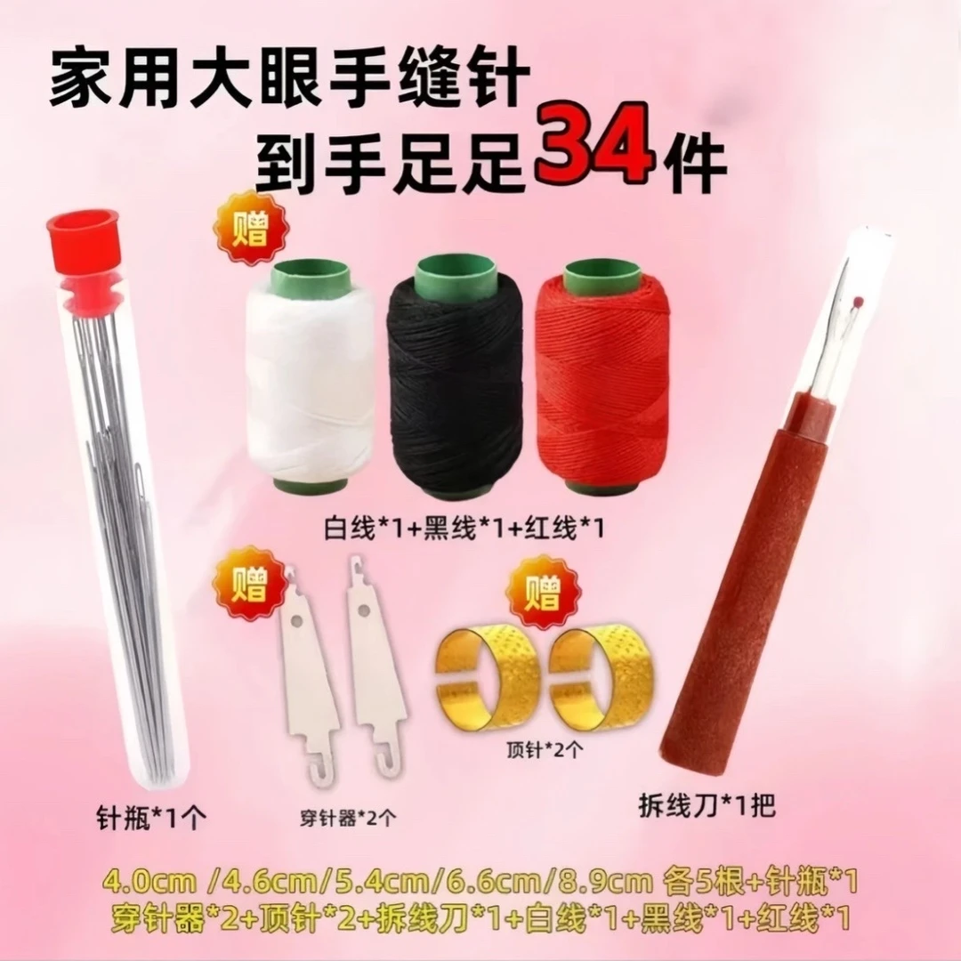34件套绣花套装盒手缝针家用大眼细长传统手工缝衣被子针小针绣花