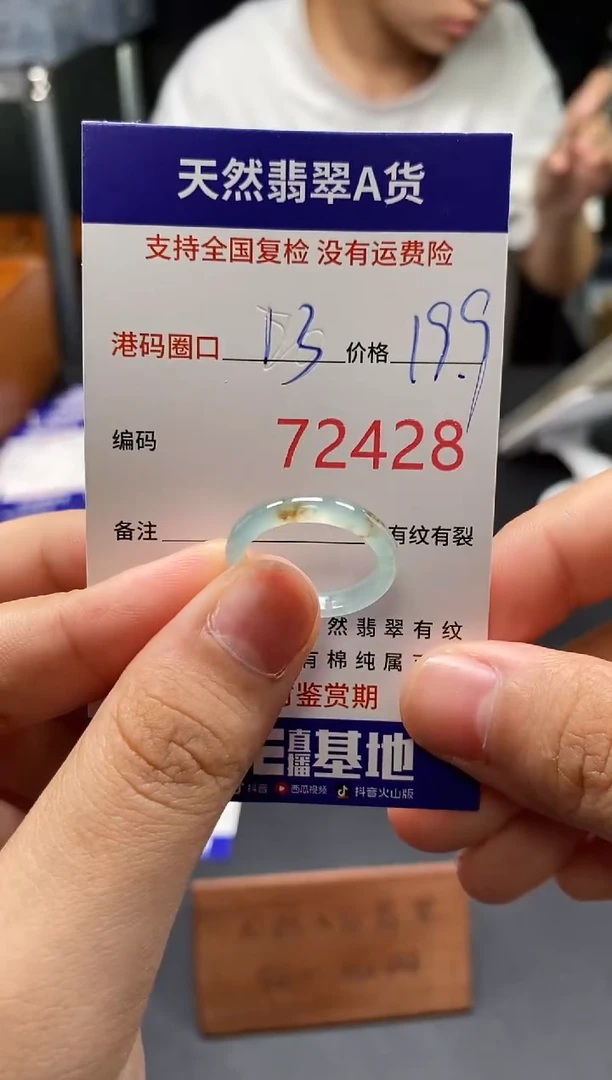 未镶嵌戒指翡翠天然A货翡翠2428