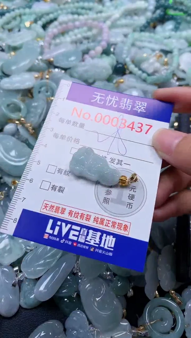 颈饰未镶嵌翡翠3437