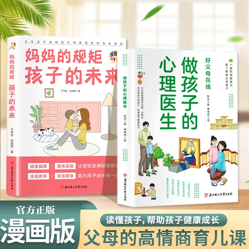 做孩子的心理医生 漫画帮家长了解孩子 父母都能看懂的育儿心理学