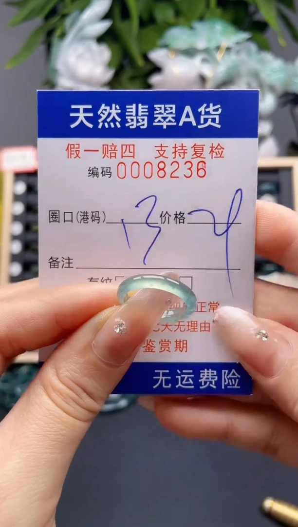 翡翠戒指未镶嵌13*8238