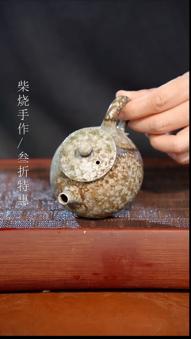 陶瓷奢瓷/瑞寅柴烧茶器（壶） 77瑕疵