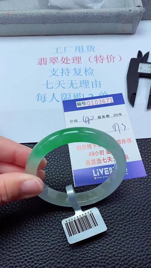0以实物为准0000103671