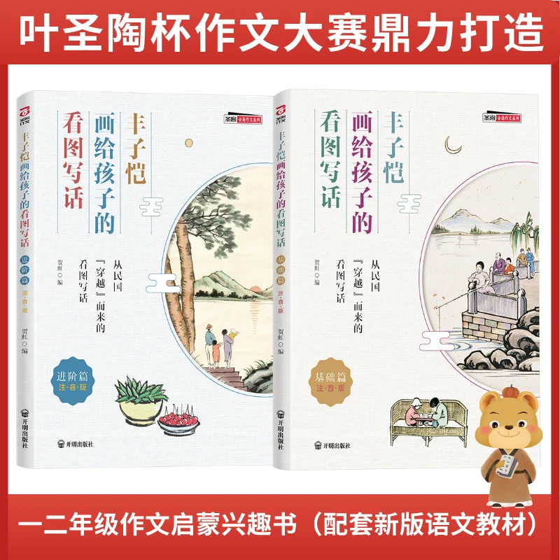 丰子恺画给孩子的看图写话小学生版一二年级叶圣陶杯作文大赛出品