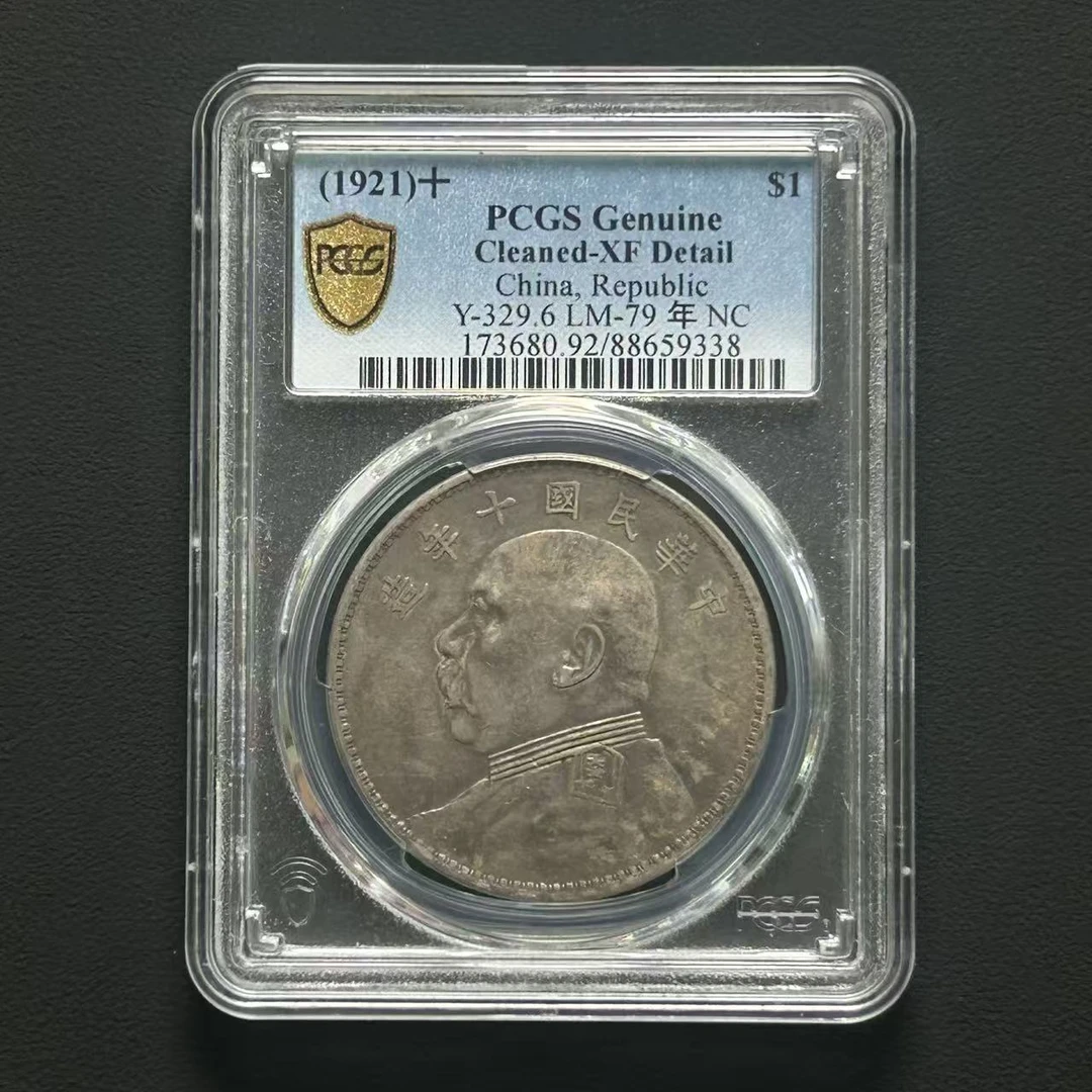 PCGS XF92十年大头壹圆    88659338    W