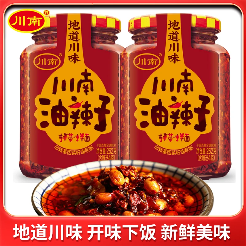 川南262g油辣子/瓶家用厨房调味四川特产油辣椒辣子油香辣拌面酱