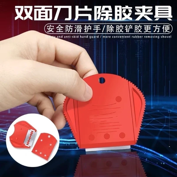 红色双面刀片刀柄 屏幕铲胶刀夹手柄 爆屏维修用品
