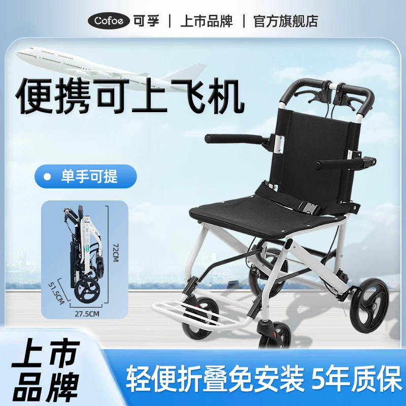 可孚手动轮椅车折叠轻便溜老人出游旅游代步手推便携超轻可上飞机