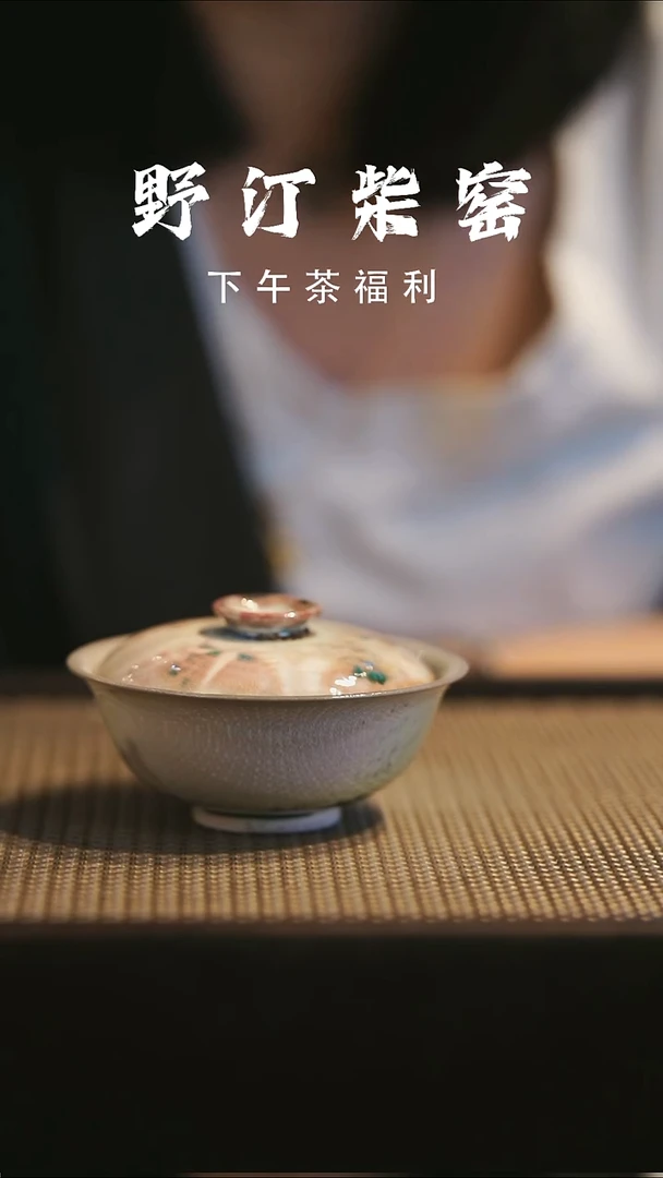 野汀手作柴烧茶器@@YT322
