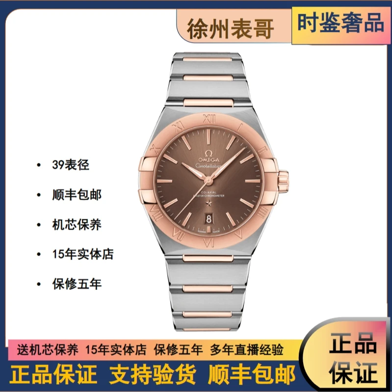 全新未使用 Omega/欧米茄 星座/公价80000/131.20.39.20.13.001