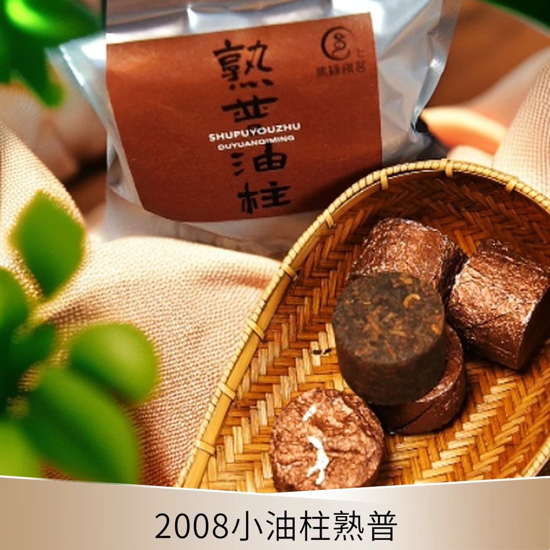 小油柱熟茶 5*15g± 绵柔温润臻品粘稠 汤感厚实尾水甜润