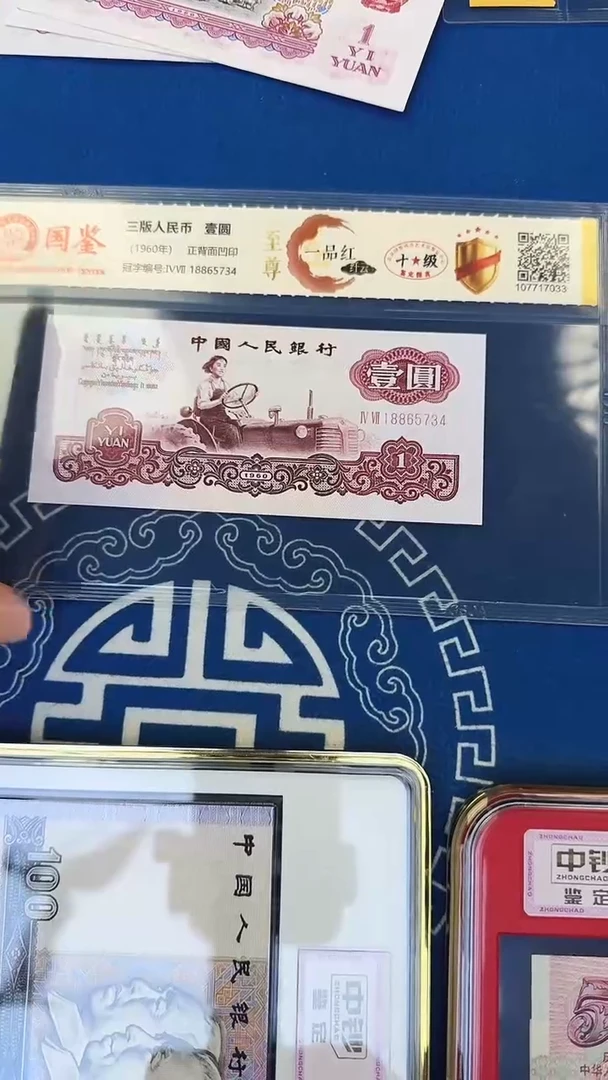 三版一元单张至尊一品红 纤云 号码带4 国鉴