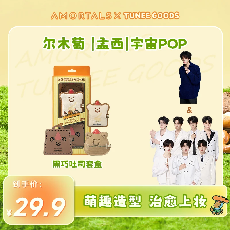 【男团同款】湿粉扑 尔木萄xTUNEEGOODS面包粉扑尔木萄粉扑不易吃粉