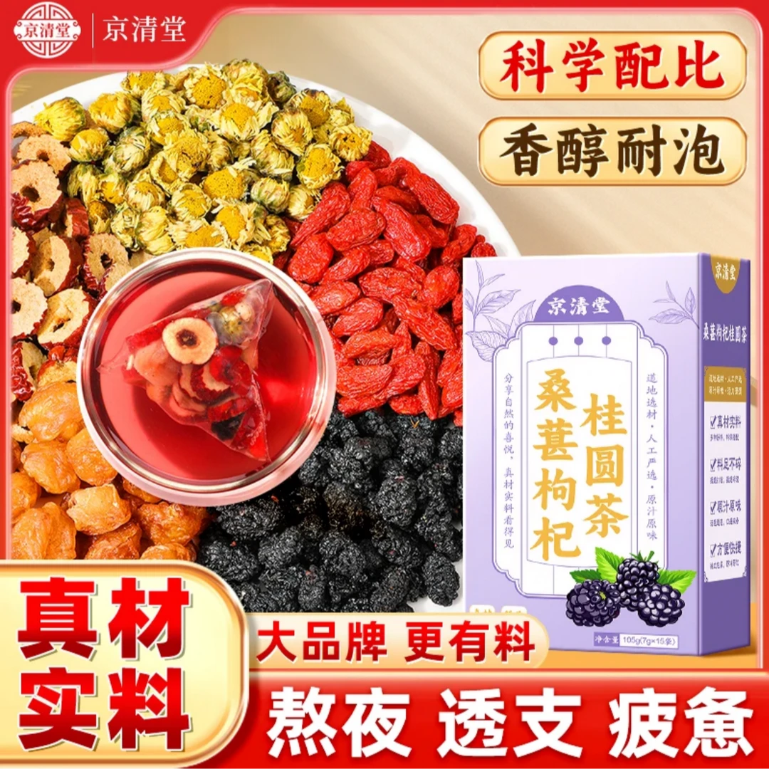 【甄选材料】桑甚枸杞桂圆茶组合桑甚构杞茶龙眼肉独立茶包甄选原料