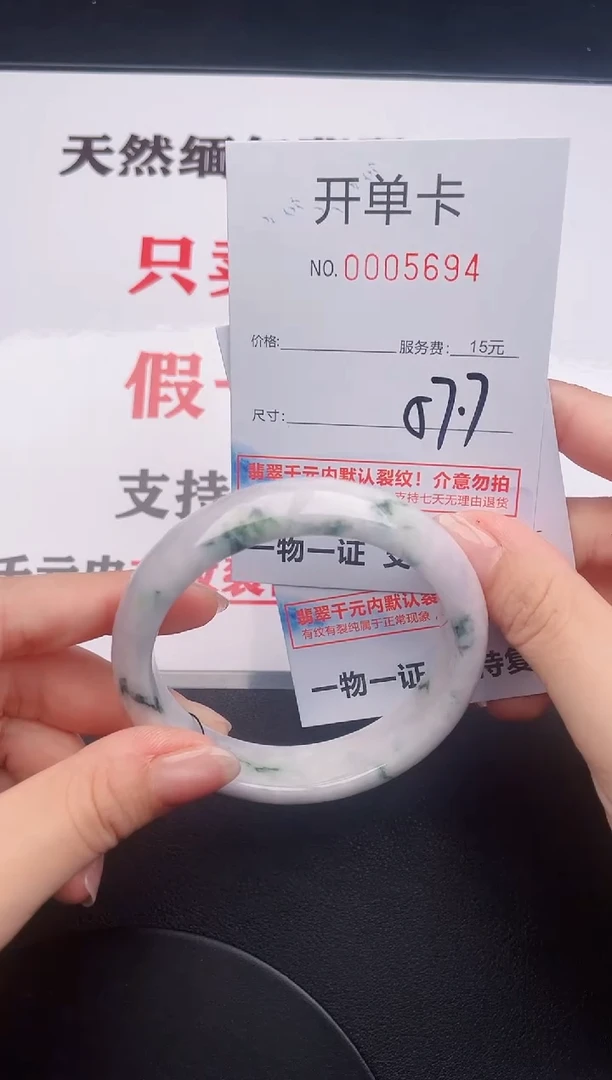 未镶嵌手镯翡翠94