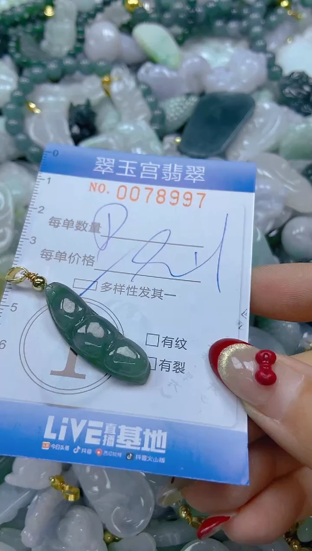 【闪购商品】翡翠颈饰未镶嵌闪购0078997