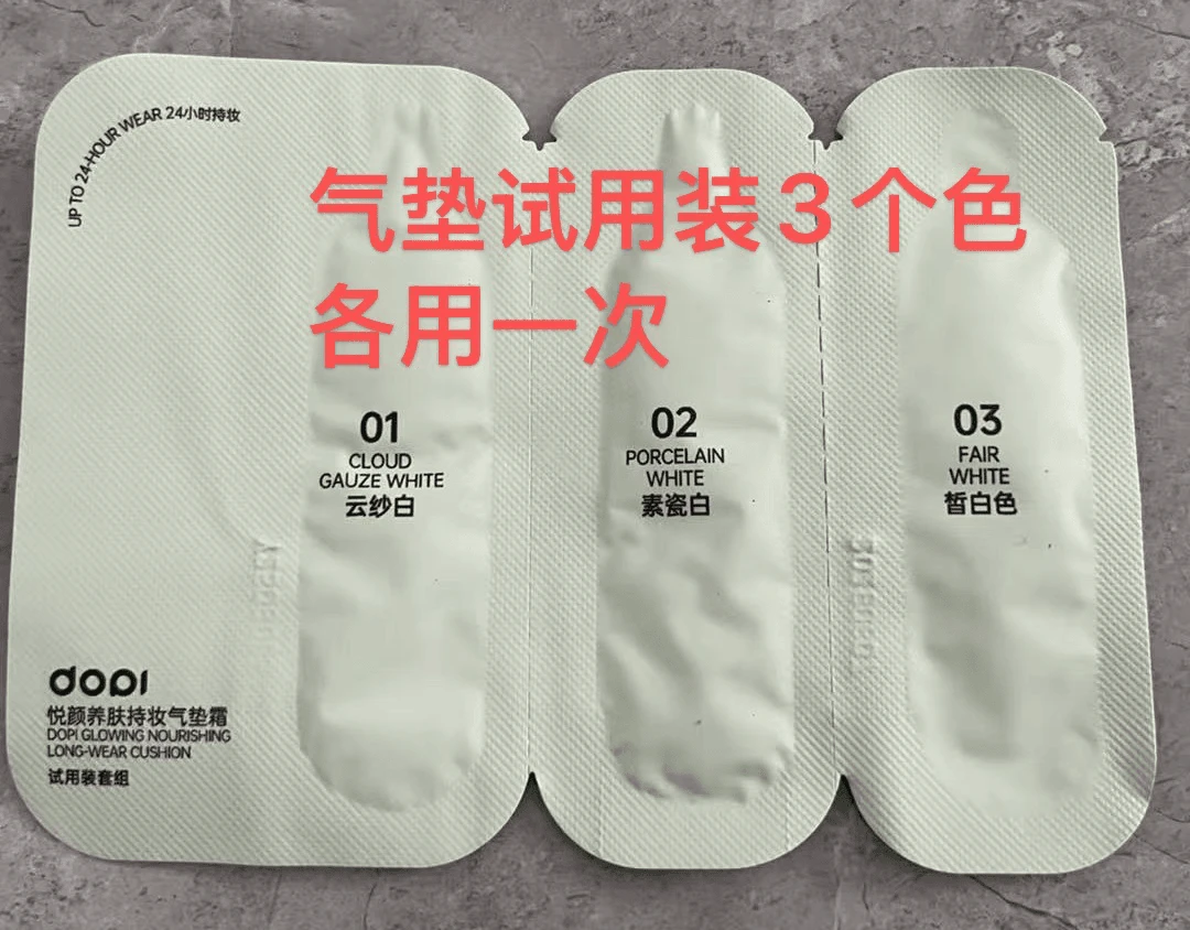 【这个是试用装】dopi养肤持妆气垫霜防汗控油遮瑕大容量定妆不脱妆