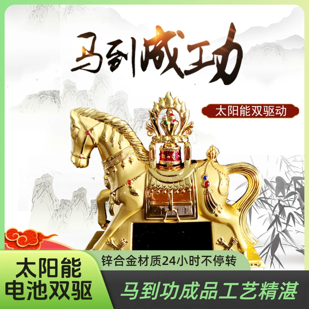 汽车摆件中式高档马到功成太阳能创意车内饰品汽车装饰工艺品