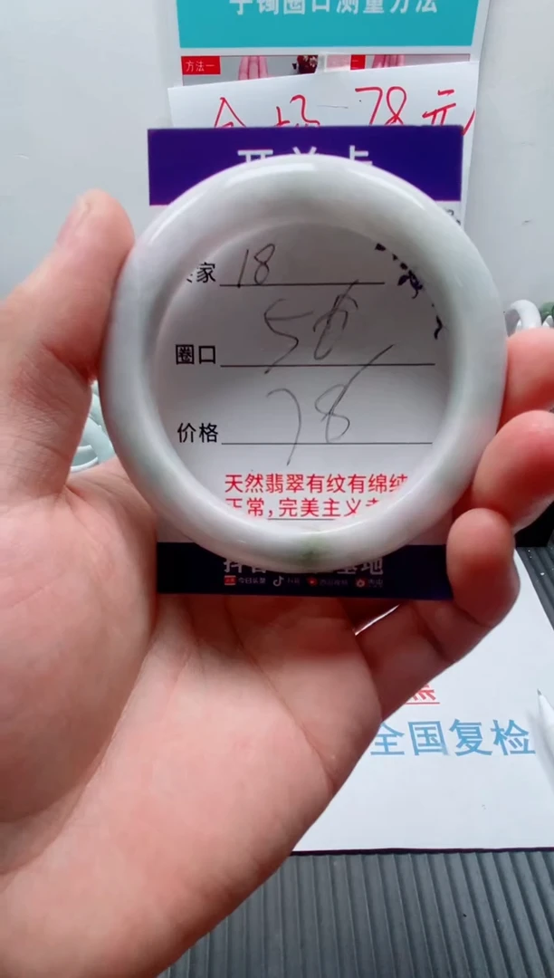 未镶嵌手镯翡翠18