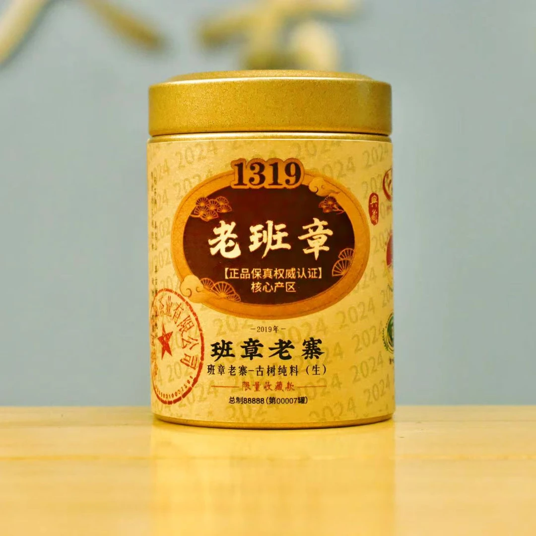 【经典凤标】2019年班章老寨古树凤标1319系列（生茶）小表妹