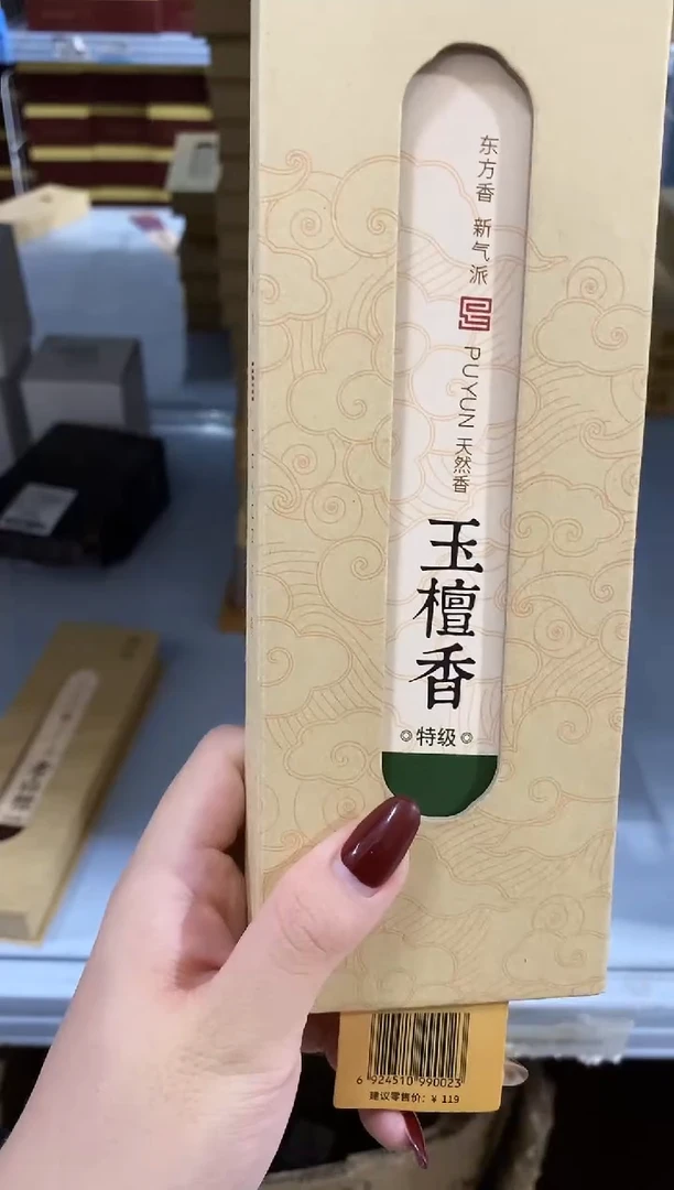 香篆1抖音静娴-冬日暖心大礼包