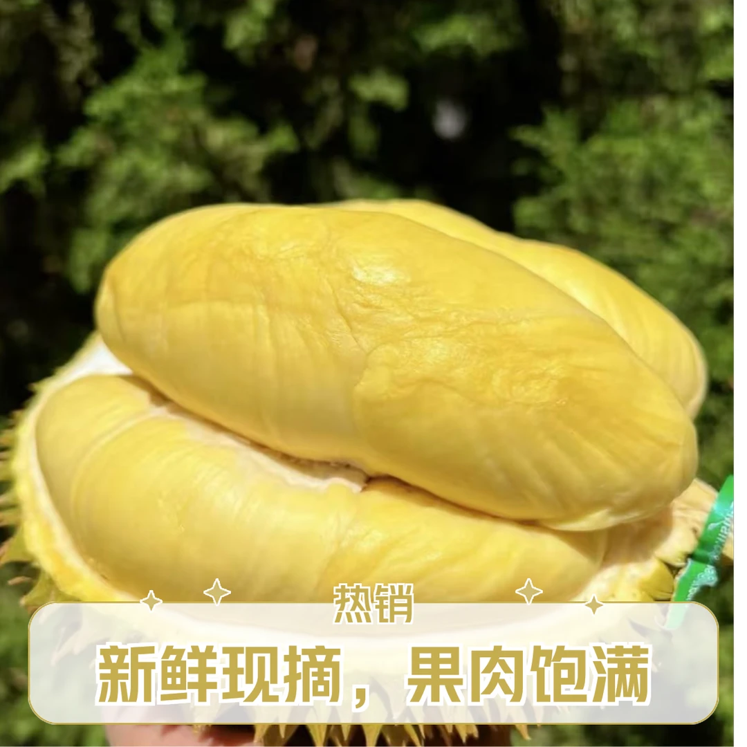 泰国金枕干包黄肉软糯香甜纯果肉1.5斤鲜榴莲核小金枕泰国