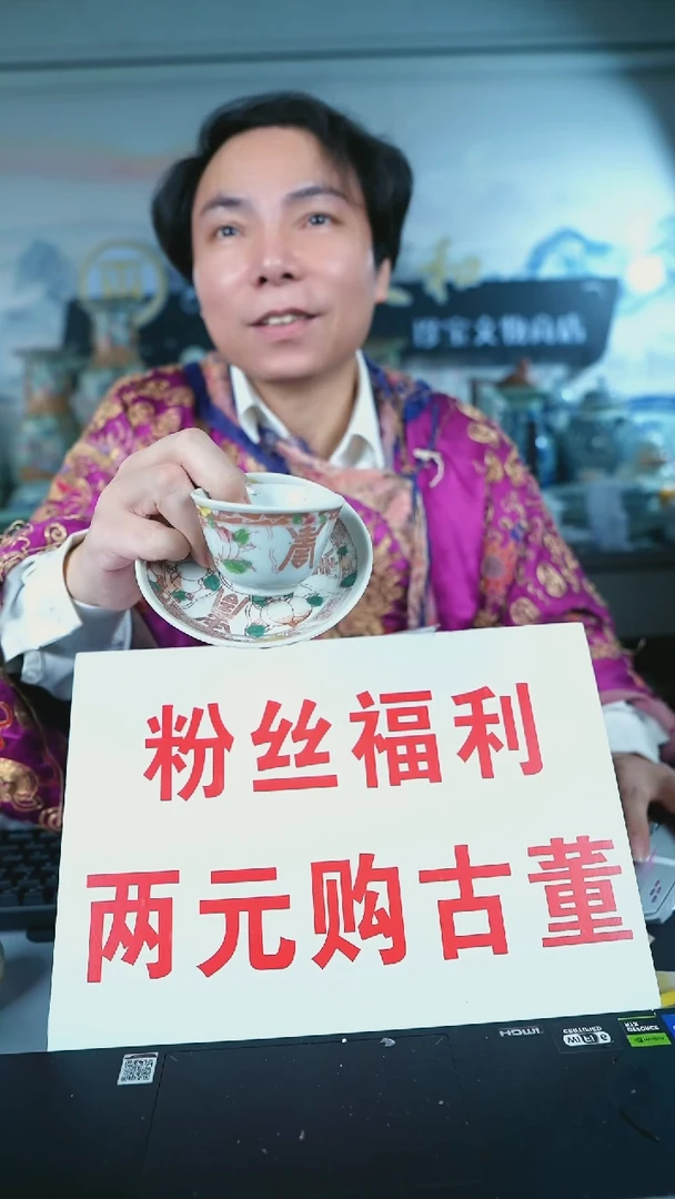 金北京天和珍宝文物商店宠粉直播间