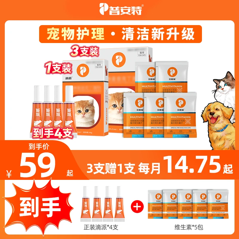 【PUPU】3支装滴派狗狗猫咪清洁外用宠物专用普安特B