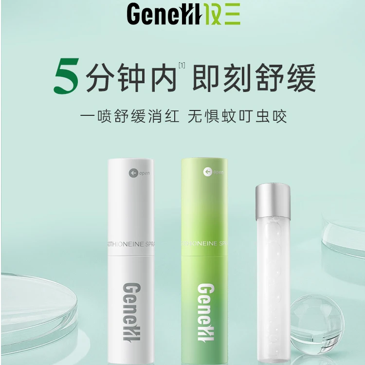 仅三麦角硫因喷雾舒缓修红蚊虫叮包8ml夏季必备组合装
