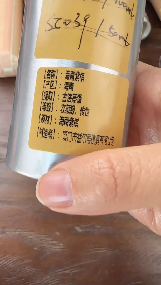 【闪购商品】精油海南紫棋