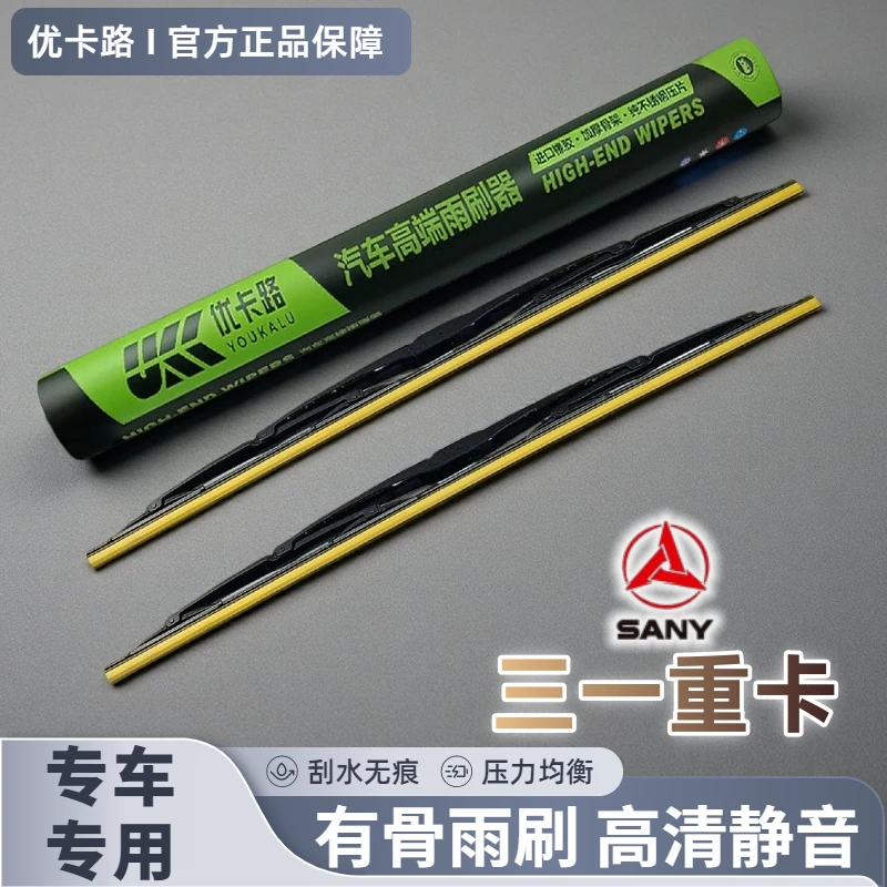 货车有骨雨刮三一军亮版朱宏版英杰版江山版C8搅拌车三一吊车雨刷