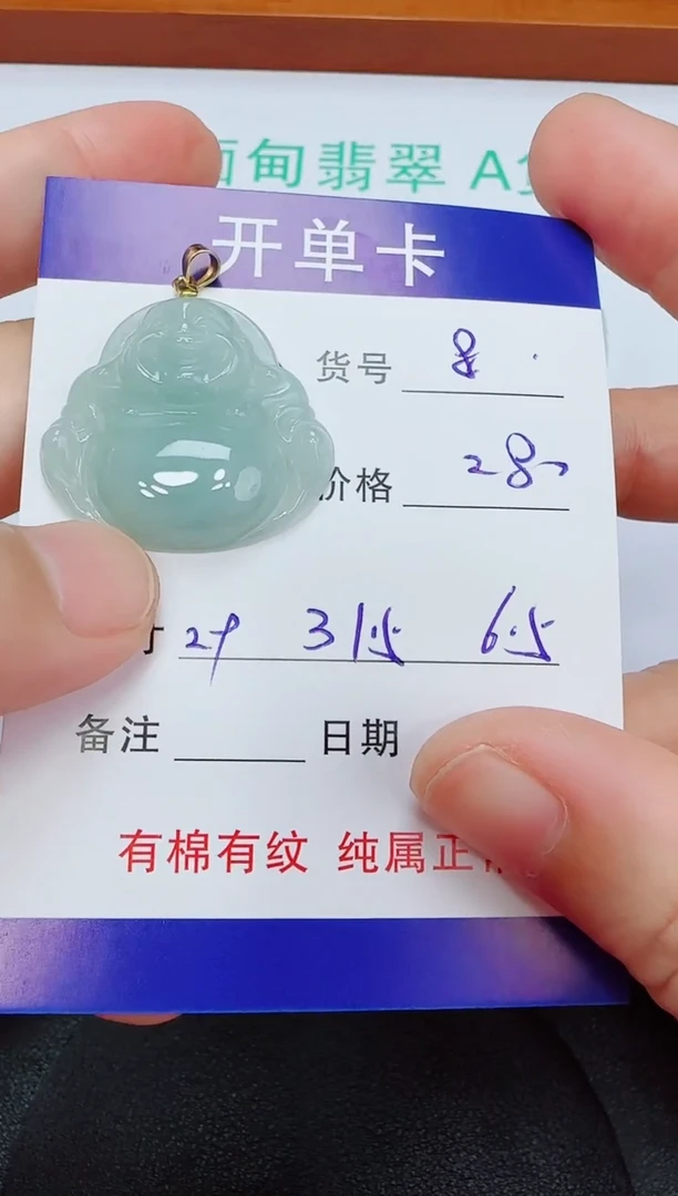 吊坠(赠链)未镶嵌翡翠8