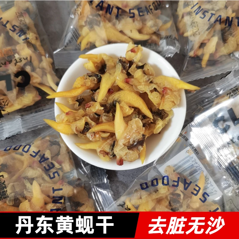 黄蚬子干开袋即食贝类海鲜干货丹东东港特产蛤蜊干去内脏无沙免洗