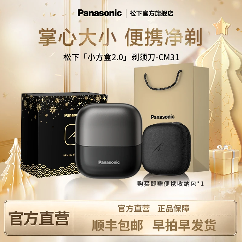 【明星同款小方盒】松下小方盒2.0无线充电男士便携式CM31剃须刀