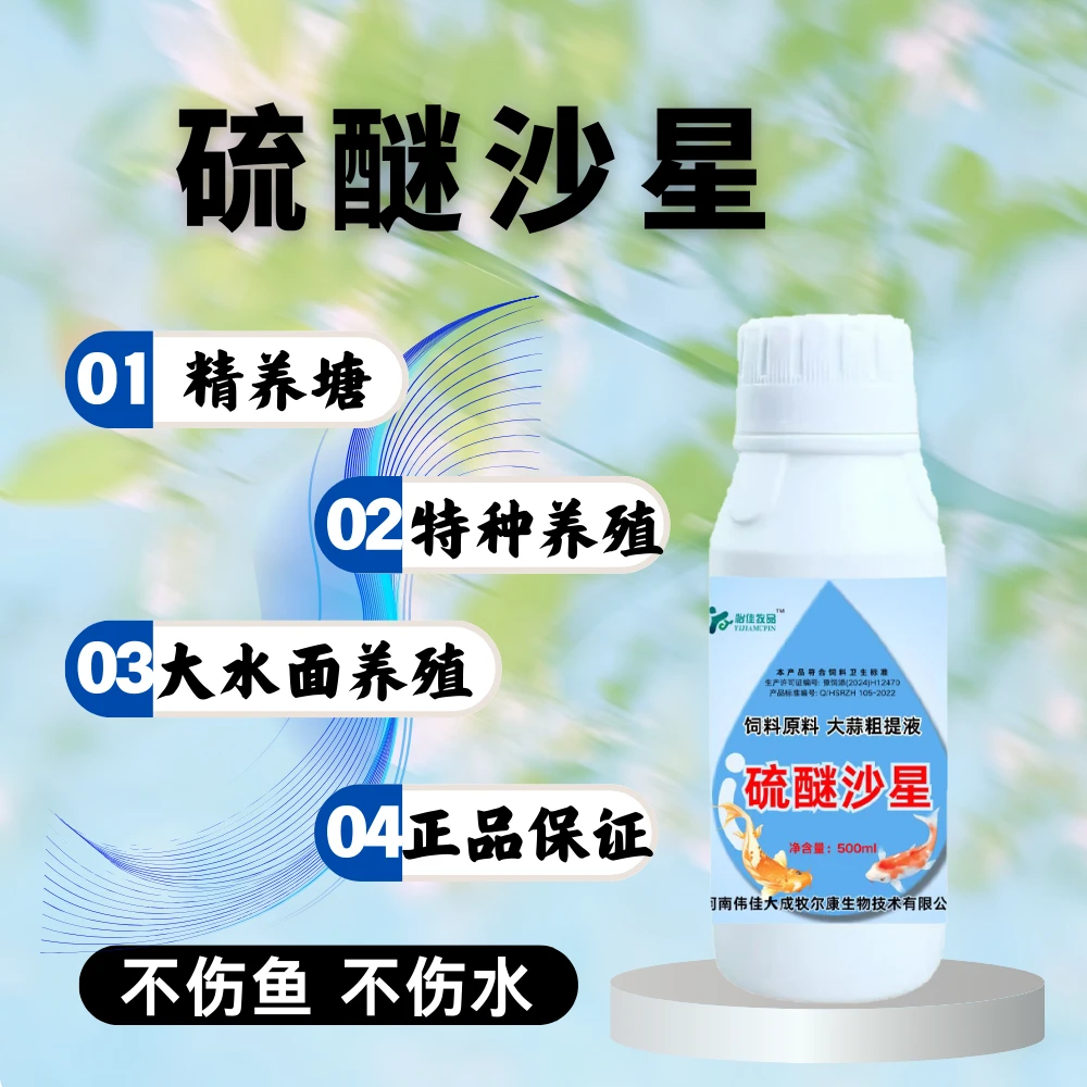 水霉白毛四大家鱼特种鱼拉网转塘放鱼专用硫醚沙星大蒜素水产专用