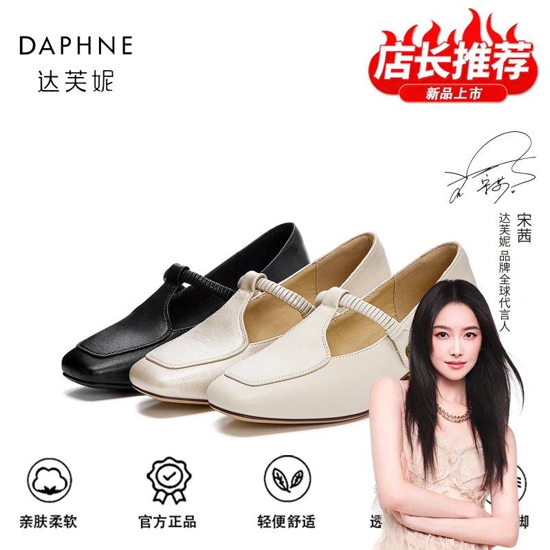 达芙妮品牌正品时尚休闲单鞋2025秋季复古粗跟不累脚舒适百搭女鞋