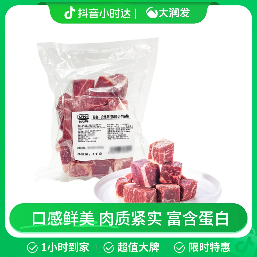 农夫好牛安格斯谷饲原切牛腩块1kg/袋