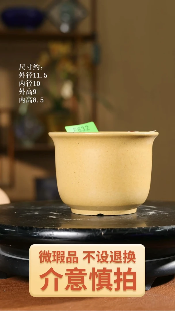632     4.5寸金钟盆