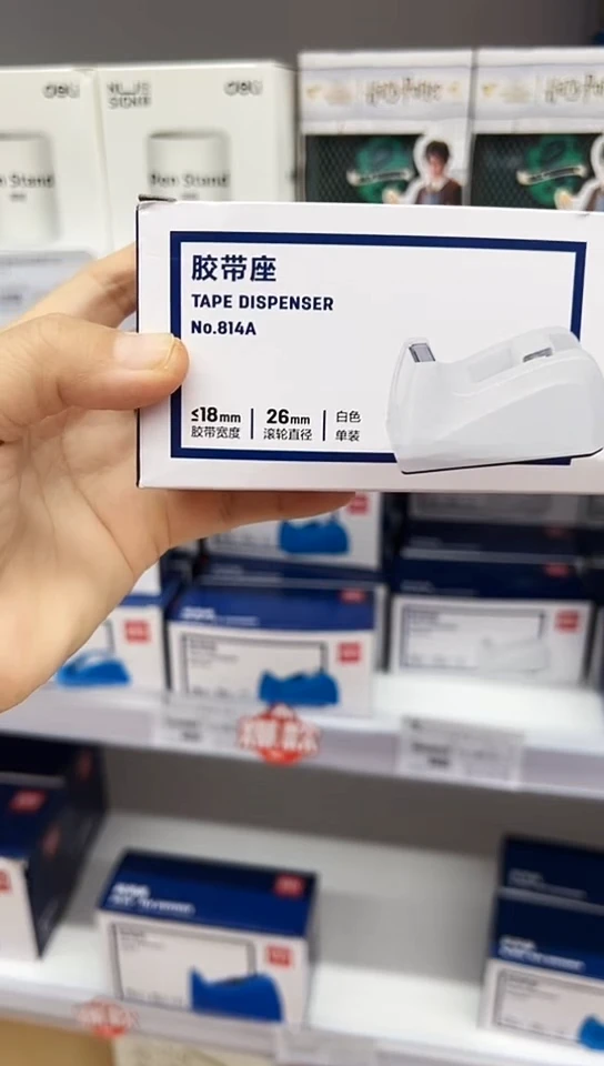 超*呢得力814A胶带座(白色)(5个)