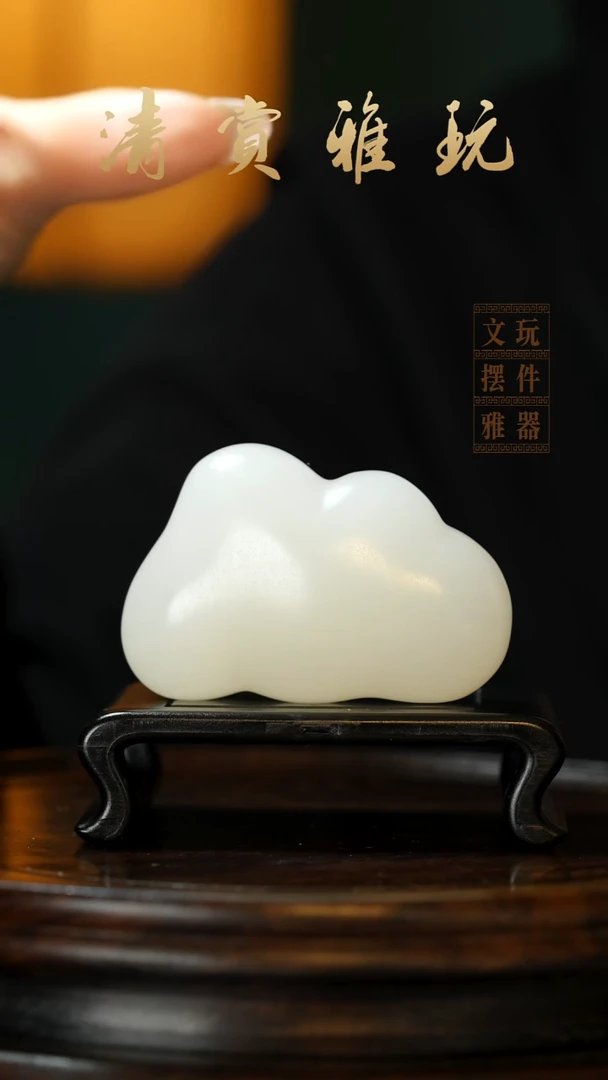 玉《云朵》手把件摆件