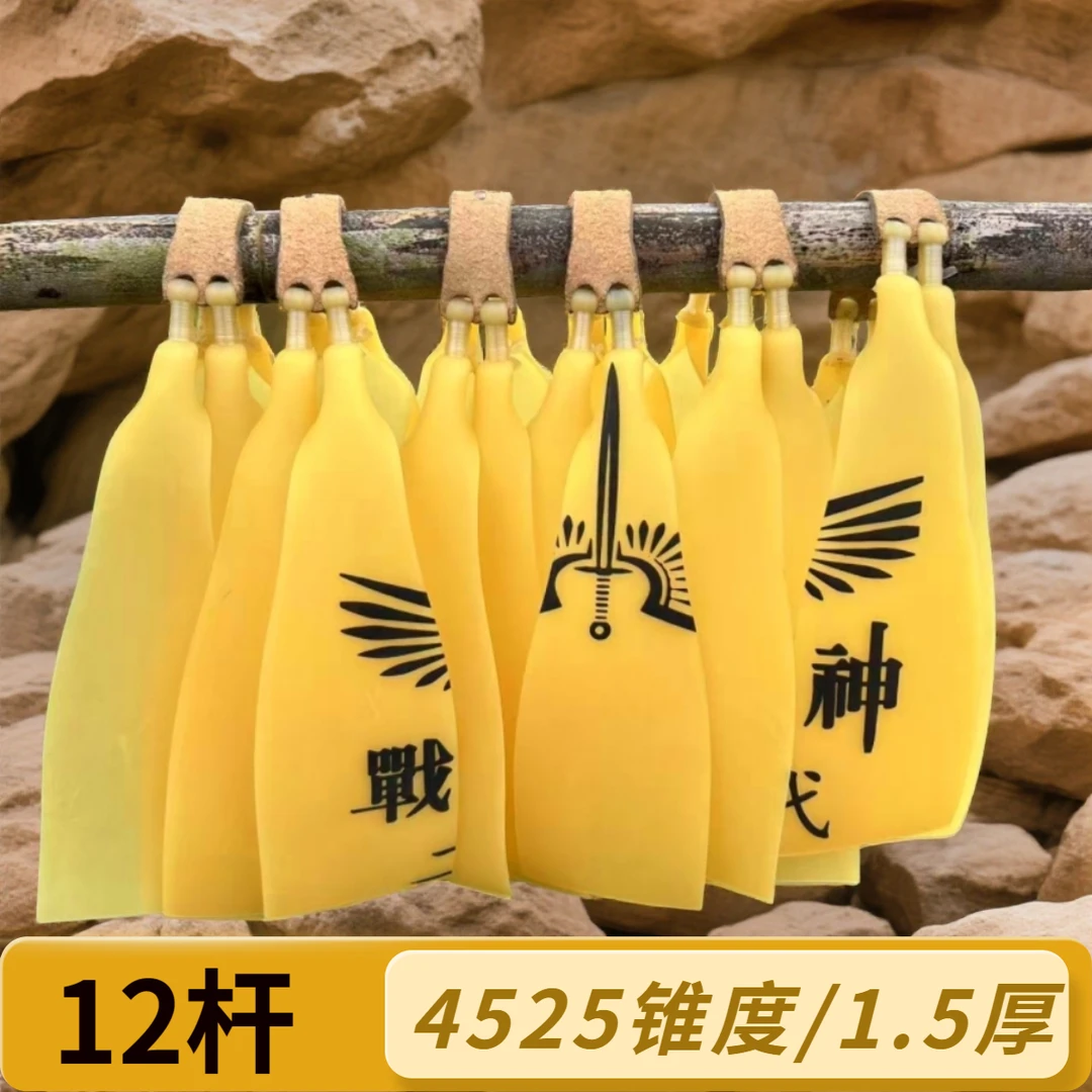 【4525锥度】战神扁皮筋1.5厚12杆专用四股大锥度耐用稳定皮筋定制