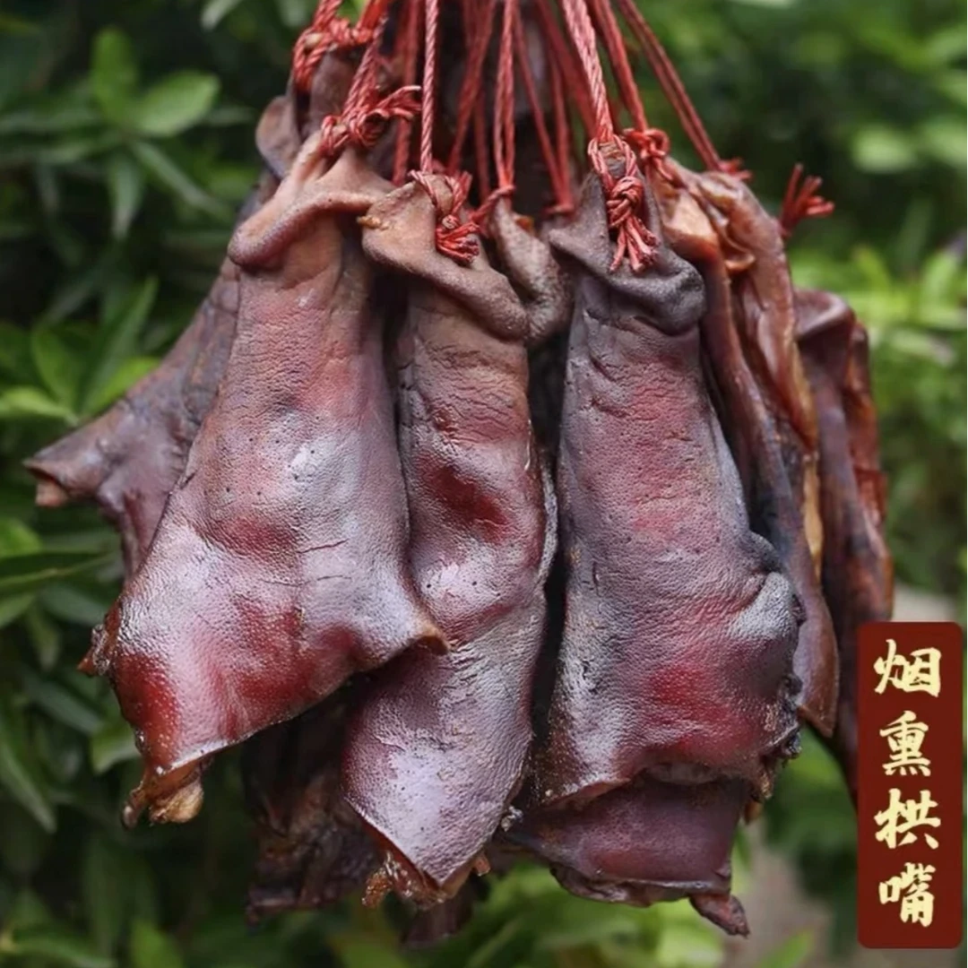 【直播现称腊拱嘴】湖北柴火烟熏腊味农家士猪烟熏猪嘴猪鼻猪拱嘴