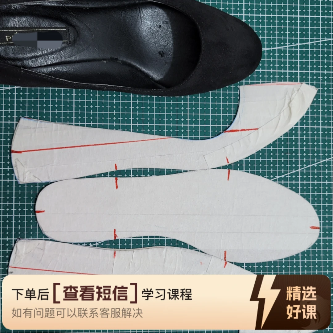浅口鞋高跟鞋内里套楦工艺开板原理和方法（留意短信解锁课程）
