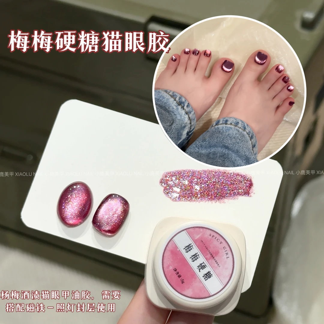 新色【梅梅硬糖】猫眼甲油胶玻璃珠巨显白爆闪玫红粉色美甲店专用胶